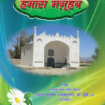 Hamara Mazhab – Hindi