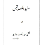 Mufeed-ul-Musaddiqeen – Urdu