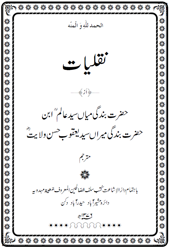 Naqliyat-e-Miyan Abdur Rasheed RZ - Khalifatullah Mehdi (AHS)