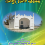 Talim-ul-Islam Mahdavia – Hindi