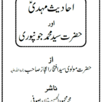 Ahadees-e-Mahdi Aur Hazrat Syed Muhammad Jaunpuri AS – Urdu