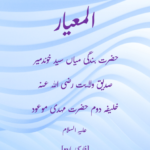 Al-Me’yar – Farsi / Urdu