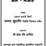 Al Me’yar – Hindi