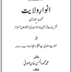 Anwaar-e-Vilayet – Urdu
