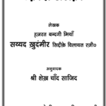 Aqida Sharifa – Hindi