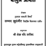 Baaz-ul-Aayaat – Hindi