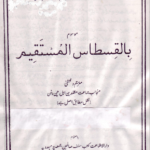 Bil Qistasil Mustaqeem – Farsi / Urdu