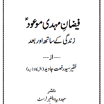 Faizan-e-Mahdi Mau’ood Zindagi ke Saath aur Baad – Urdu