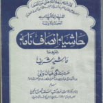 Hashia Insaf Nama – Farsi / Urdu