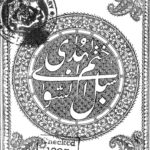 Khatam-ul-Huda Sublus Sawa – Urdu