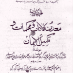 Ma’dan-ul-Aadaab wo Mohkumaat wo Takmeel-ul-Eeman – Farsi / Urdu