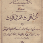 Majma-ul-Aayaat wo Tasdeeq-ul-Aayaat – Farsi / Urdu