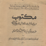Maktoob Dar Bayan Farziyat-e-Dugana Shab-e-Qadar – Farsi / Urdu