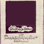 Maktoob-e-Multani – Farsi / Urdu