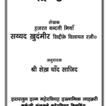 Maktoob-e-Multani – Hindi