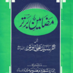 Mazameen-e-Bartar (Part 1) – Urdu