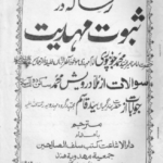 Risala Dar Suboot-e-Mahdiat – Farsi / Urdu