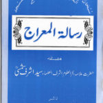 Risalatul Meraj – Urdu