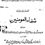 Shifa-ul-Momineen – Farsi / Urdu