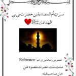 Seerat Ummul Mussadiqeen Hz Bibi IlhadatiRZ-Urdu