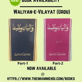 Waliyan-e-Vilayat Part 1 and 2 Now Available