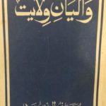 Waliyan-e-Vilayat Part 1 – Urdu