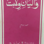 Waliyan-e-Vilayat Part 2 – Urdu