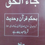 Ja’Al Haqq – Urdu