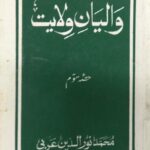 Waliyan-e-Vilayat Part 3 – Urdu