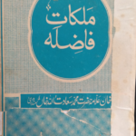 Malkat-e Faazila (Urdu)