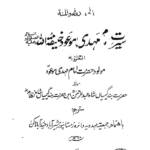 Moulud Imam Mahdi AS – Farsi / Urdu (1949 Edition)
