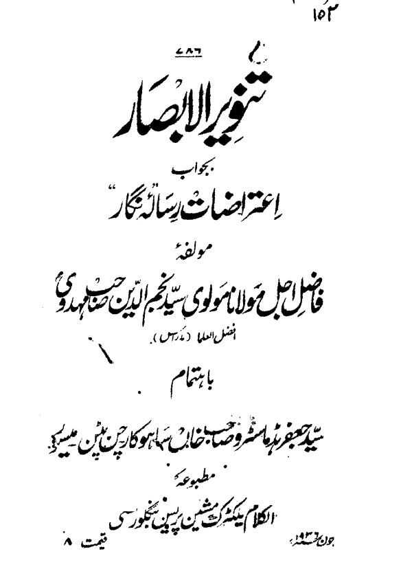Tanveer Ul Absar (Urdu) - Imam Mahdi Alaihis Salam
