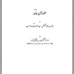 Mazameen-e-Abid -Urdu