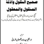Sahih-ul-Naqool -Urdu