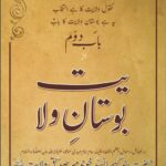 Bostan-e-Vilayat Vol 2 – Urdu