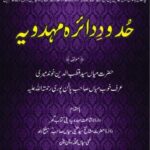 Hudood-e-Daira-Mehdavia-New-Urdu