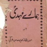 Hamare Mahdi (Urdu)