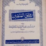 Raunaq-ul-Muttaqeen (Farsi / Urdu)