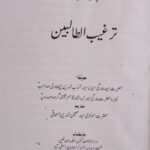 Targheeb-ut-Talibeen -Urdu