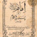 Imam AS ka Pasandeeda Kalam (Urdu)