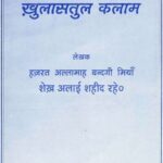 Khulasatul Kalaam – Hindi