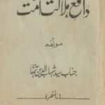 Daaf-e-Halakate Ummat – Urdu