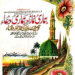Hamari Namaz Hamari Dua – Urdu
