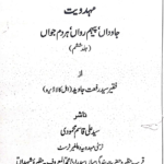 Mahdaviat Jawidaan Vol 6 – Urdu