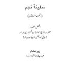 Safena-e-Najm – Urdu