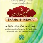 Shama-e-Hidayat – Urdu | English