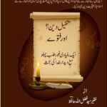 Takmeel-e-Deen – Urdu