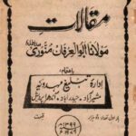 Miqalaat – Urdu