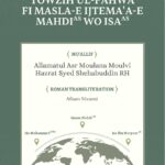 Towzih-ul-Fahwa – Roman Urdu