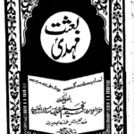 Besat-e-MahdiAS – Urdu